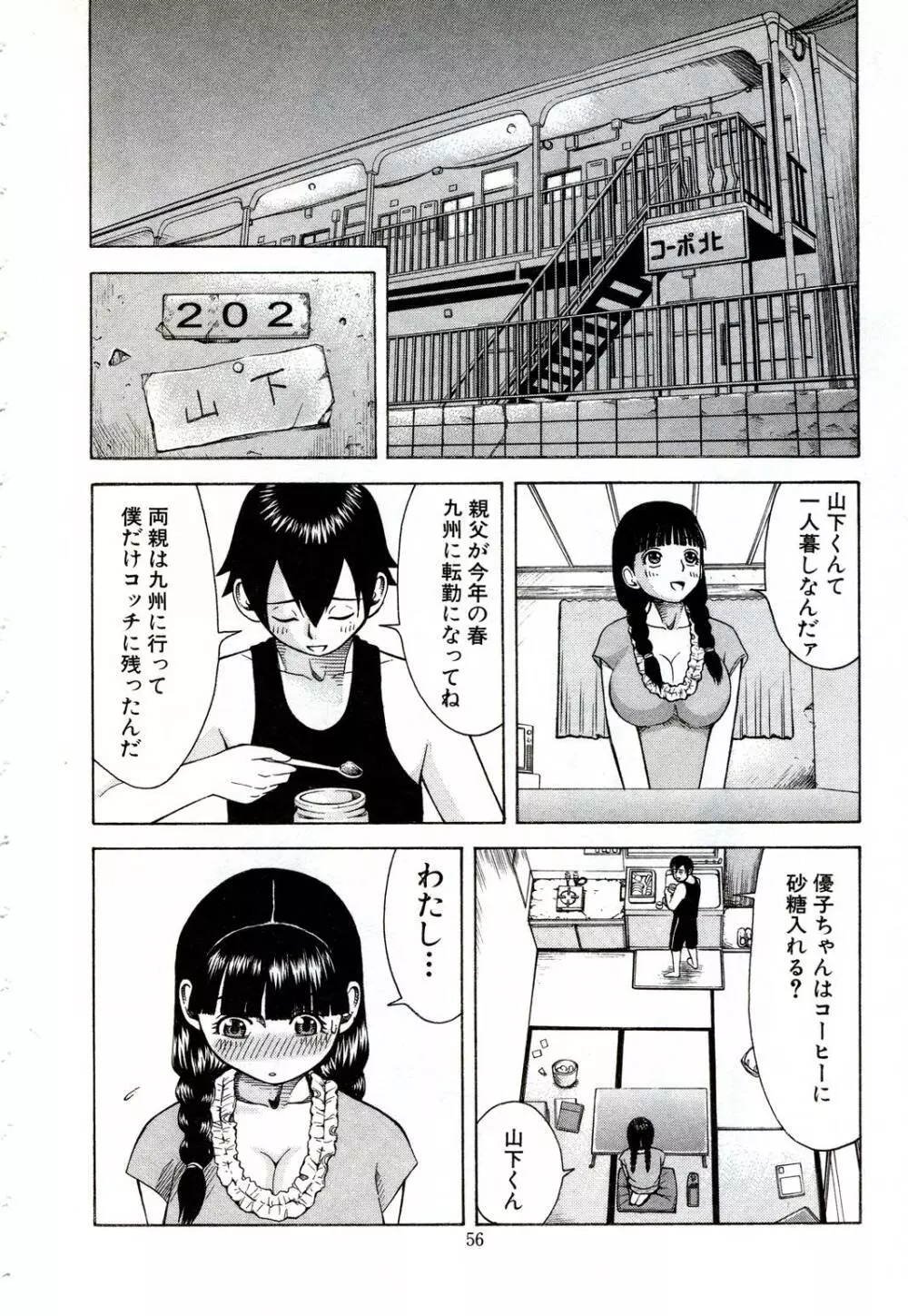 女教師いずみ Page.53