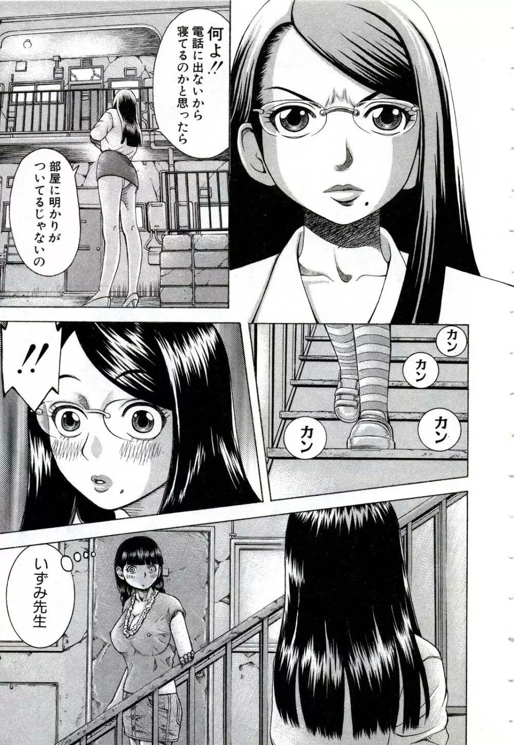 女教師いずみ Page.58