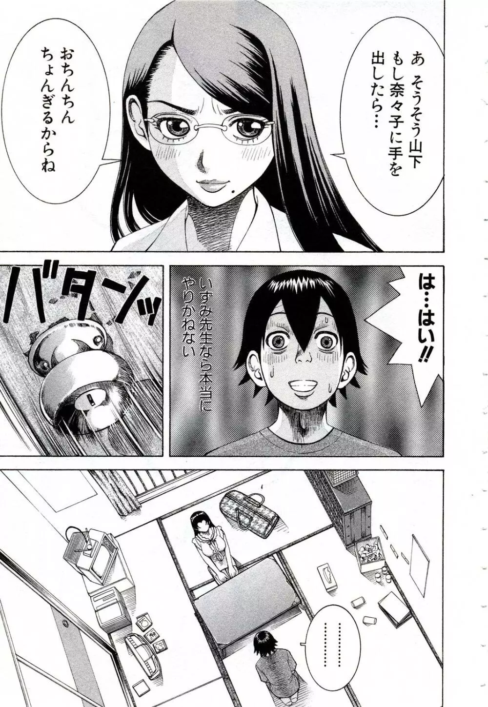 女教師いずみ Page.68