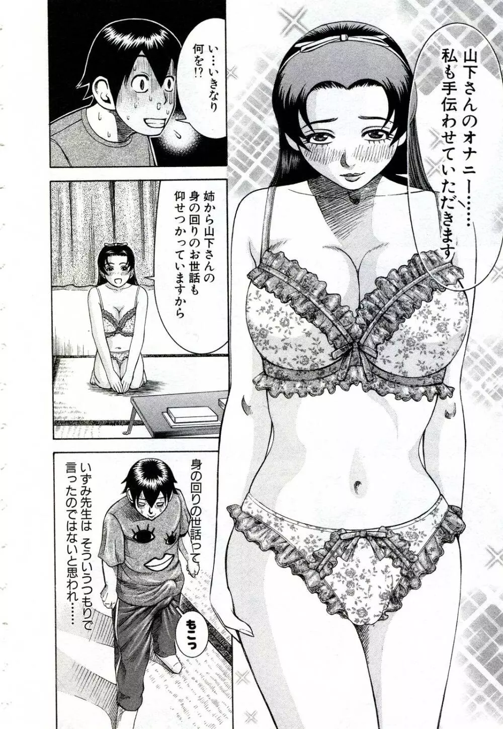 女教師いずみ Page.75