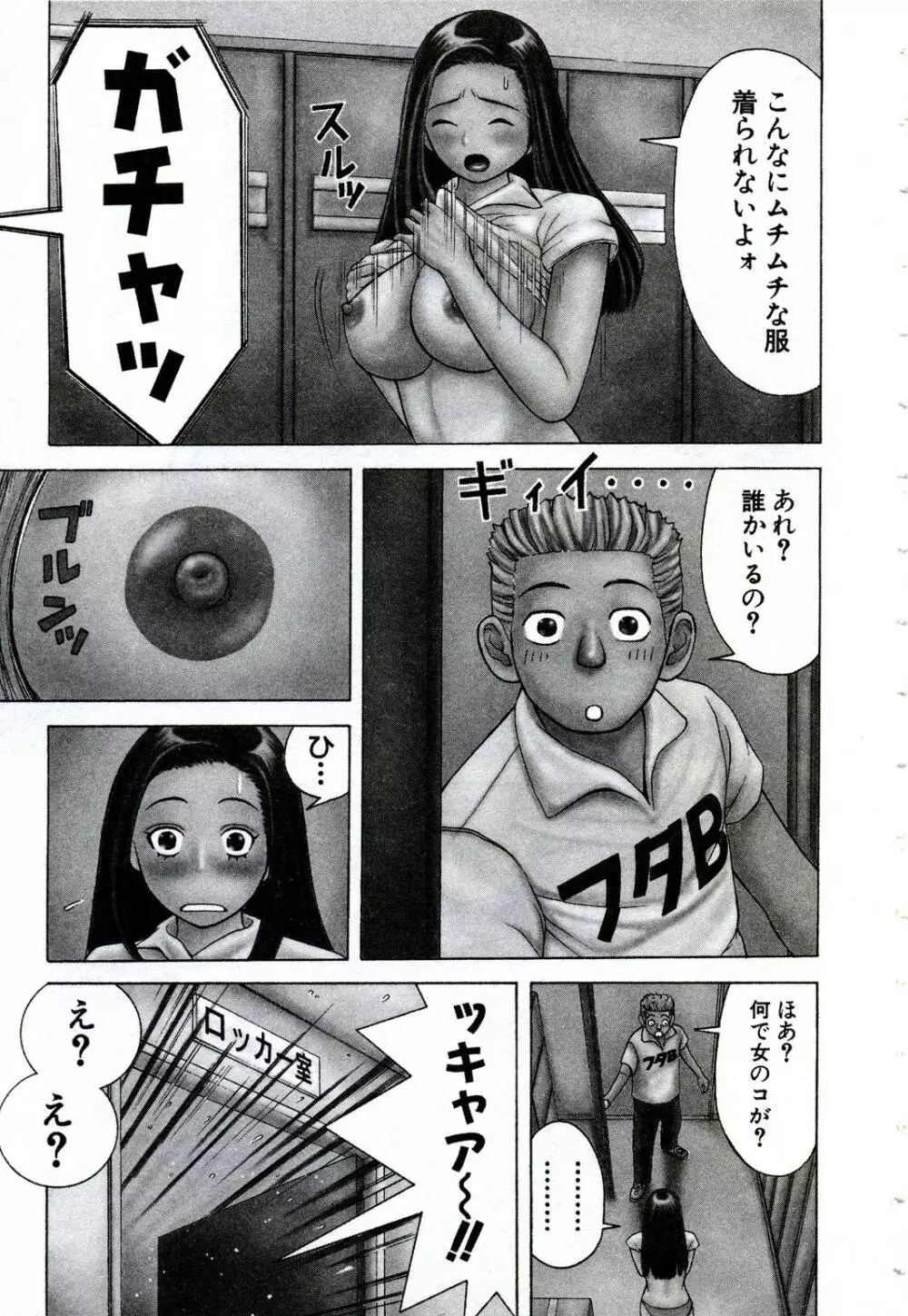 女教師いずみ Page.86