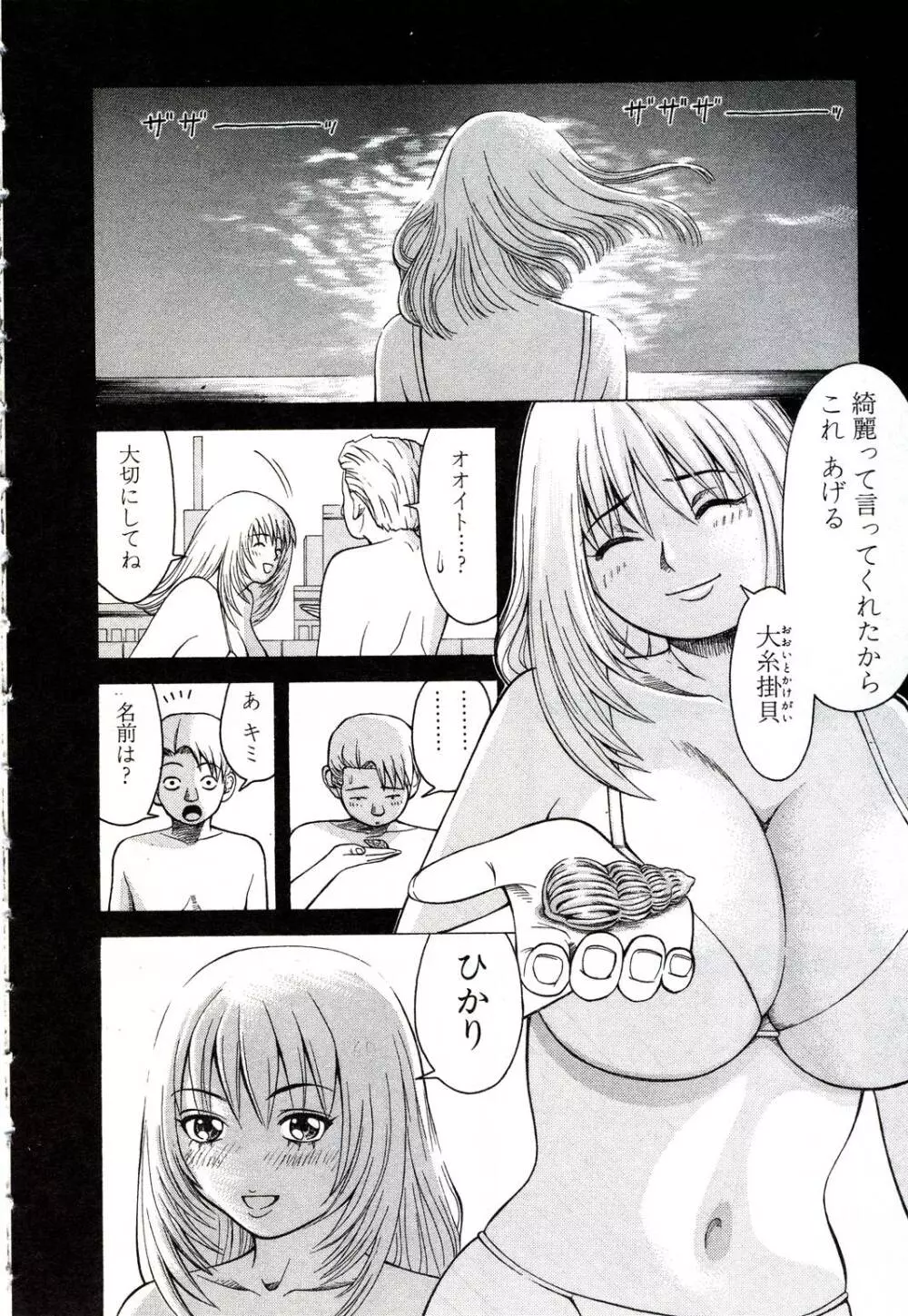 女教師いずみ Page.93