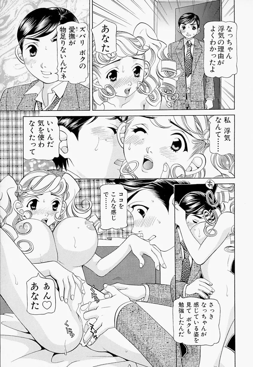 ステディ♡スタディ Page.104