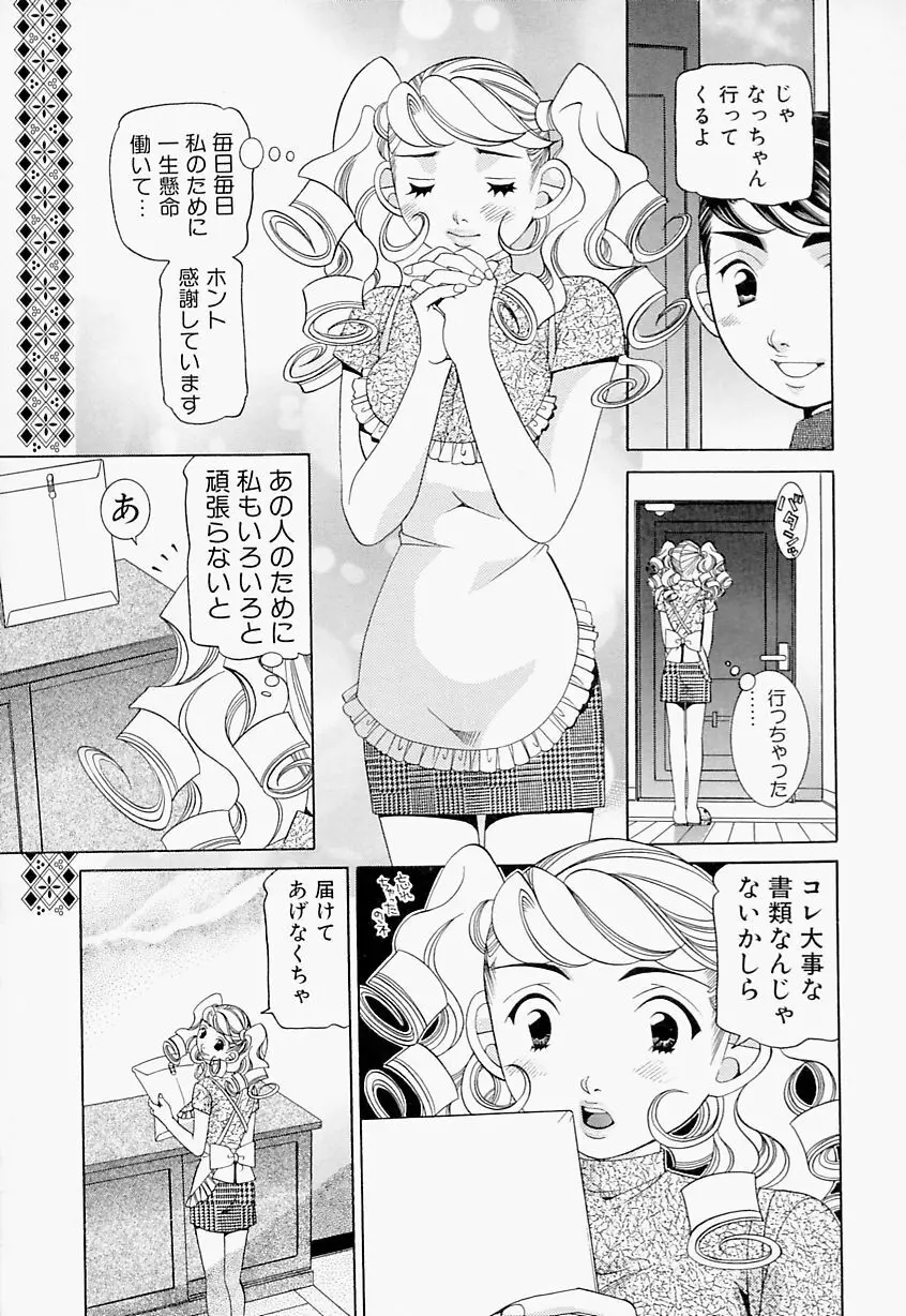 ステディ♡スタディ Page.112