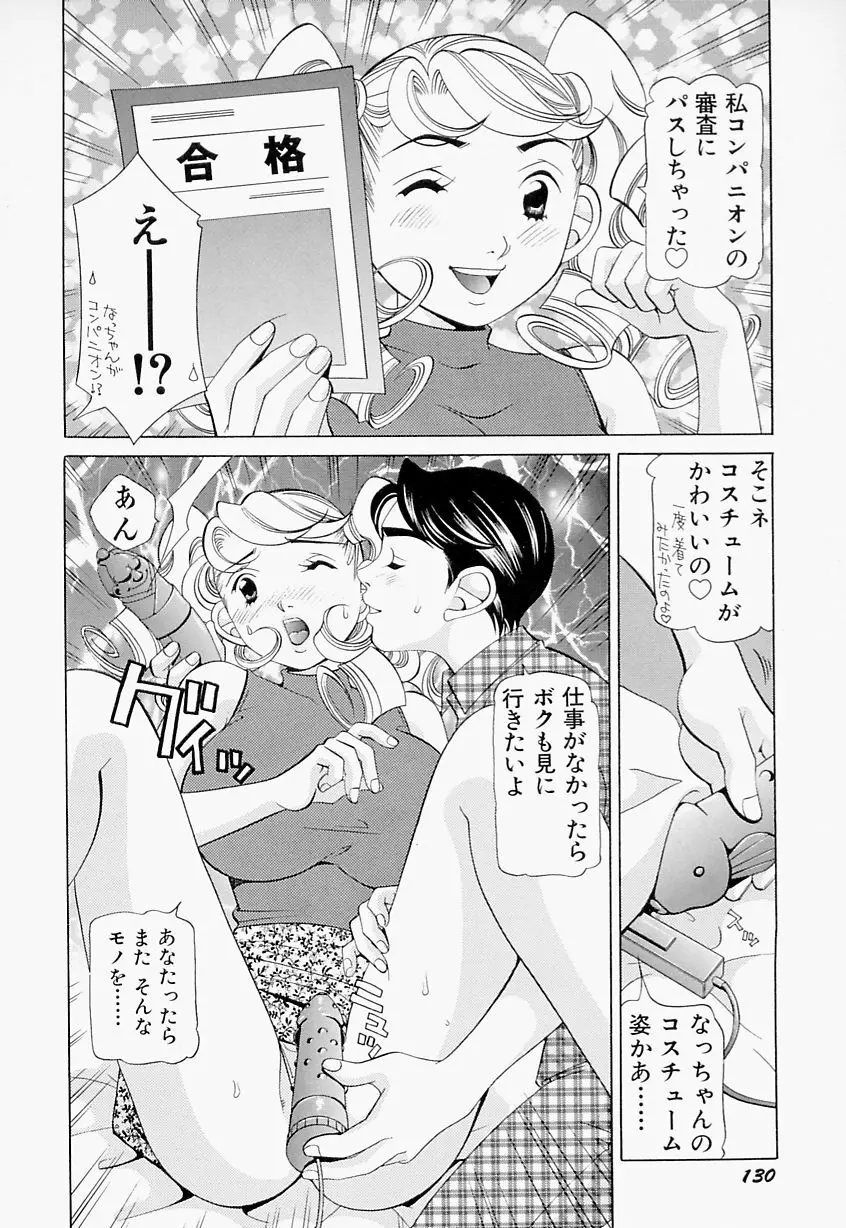 ステディ♡スタディ Page.131
