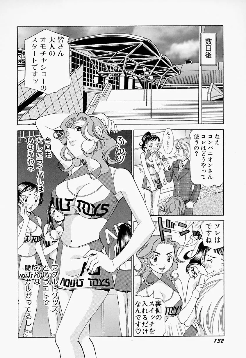 ステディ♡スタディ Page.133