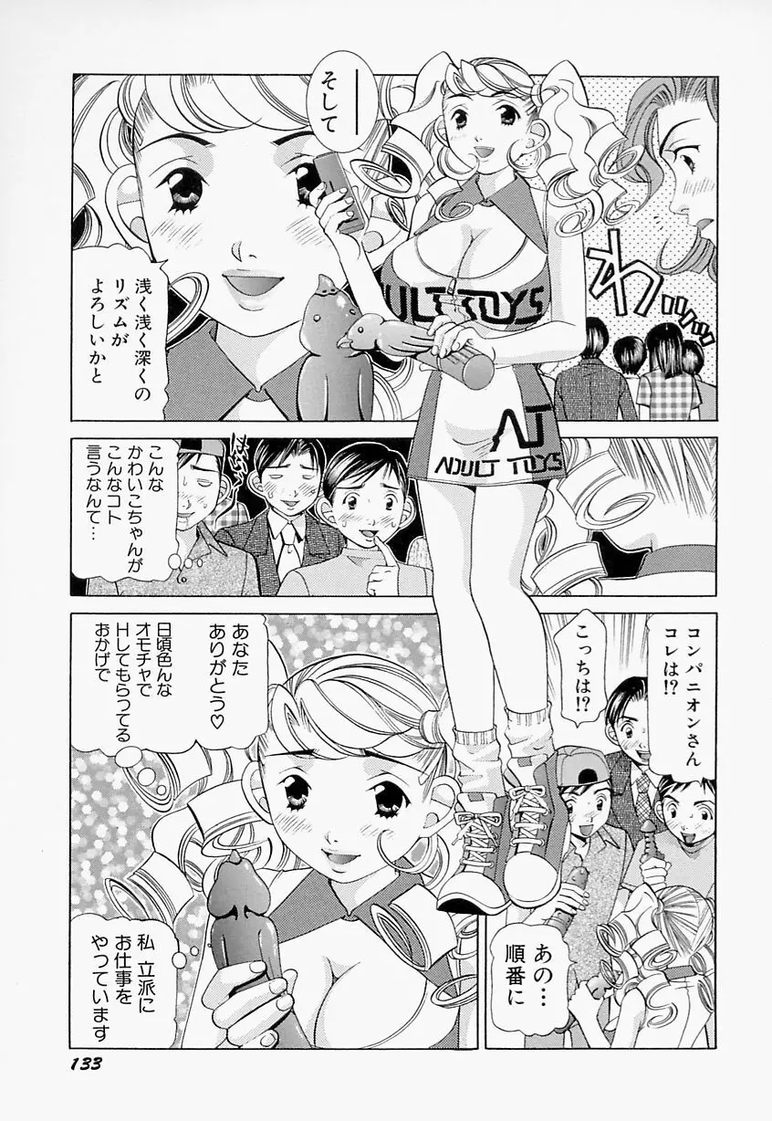ステディ♡スタディ Page.134