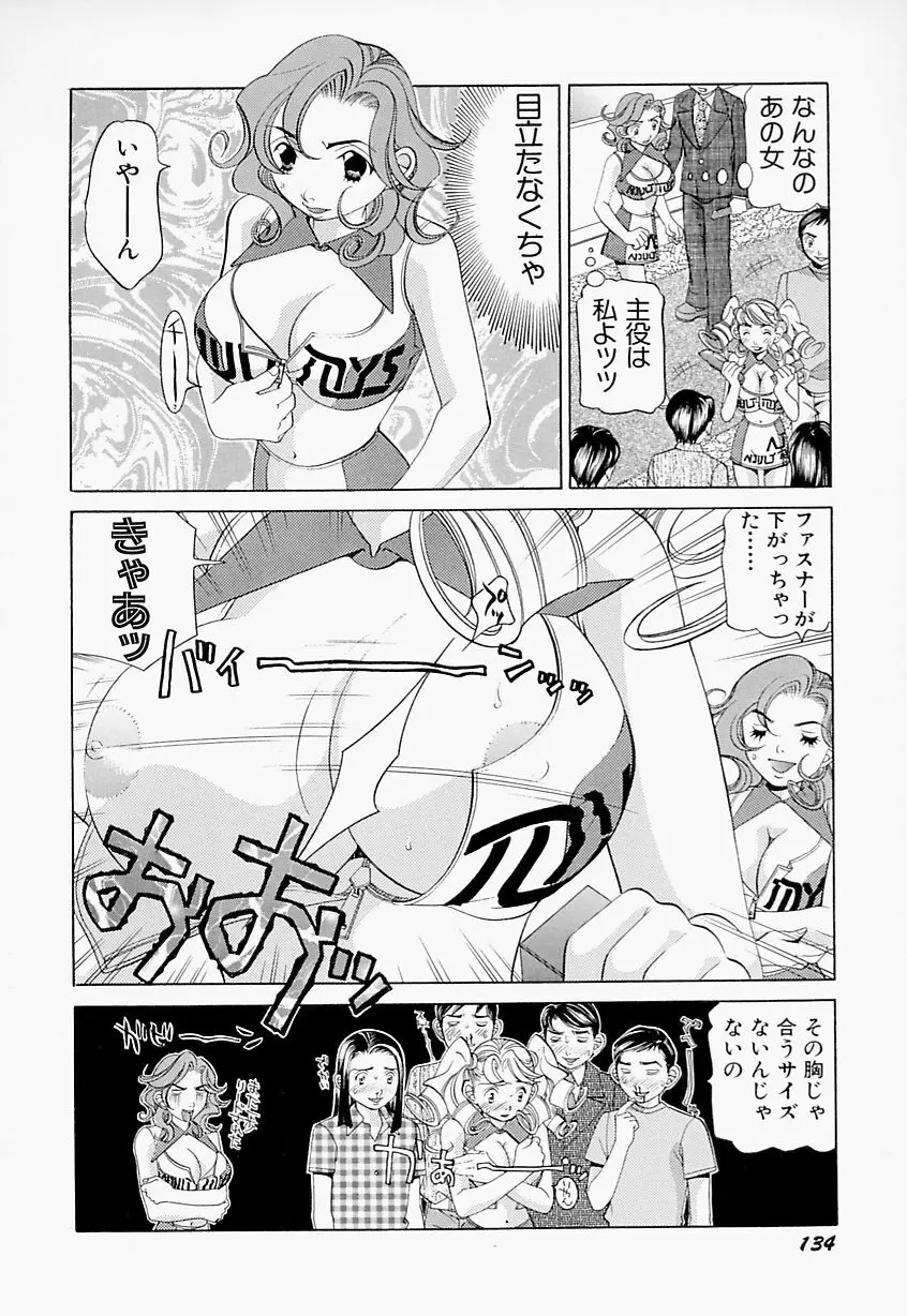 ステディ♡スタディ Page.135