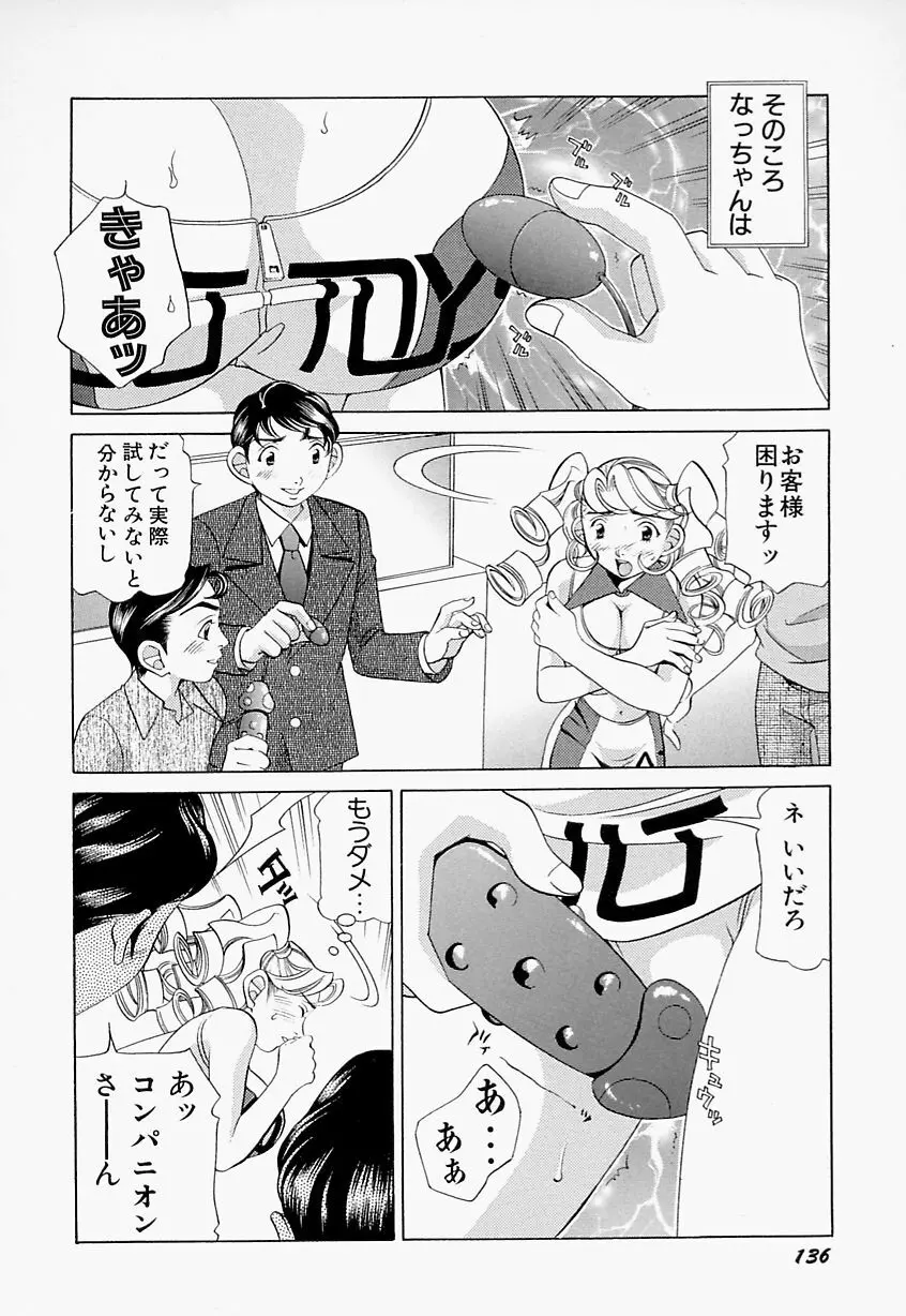 ステディ♡スタディ Page.137