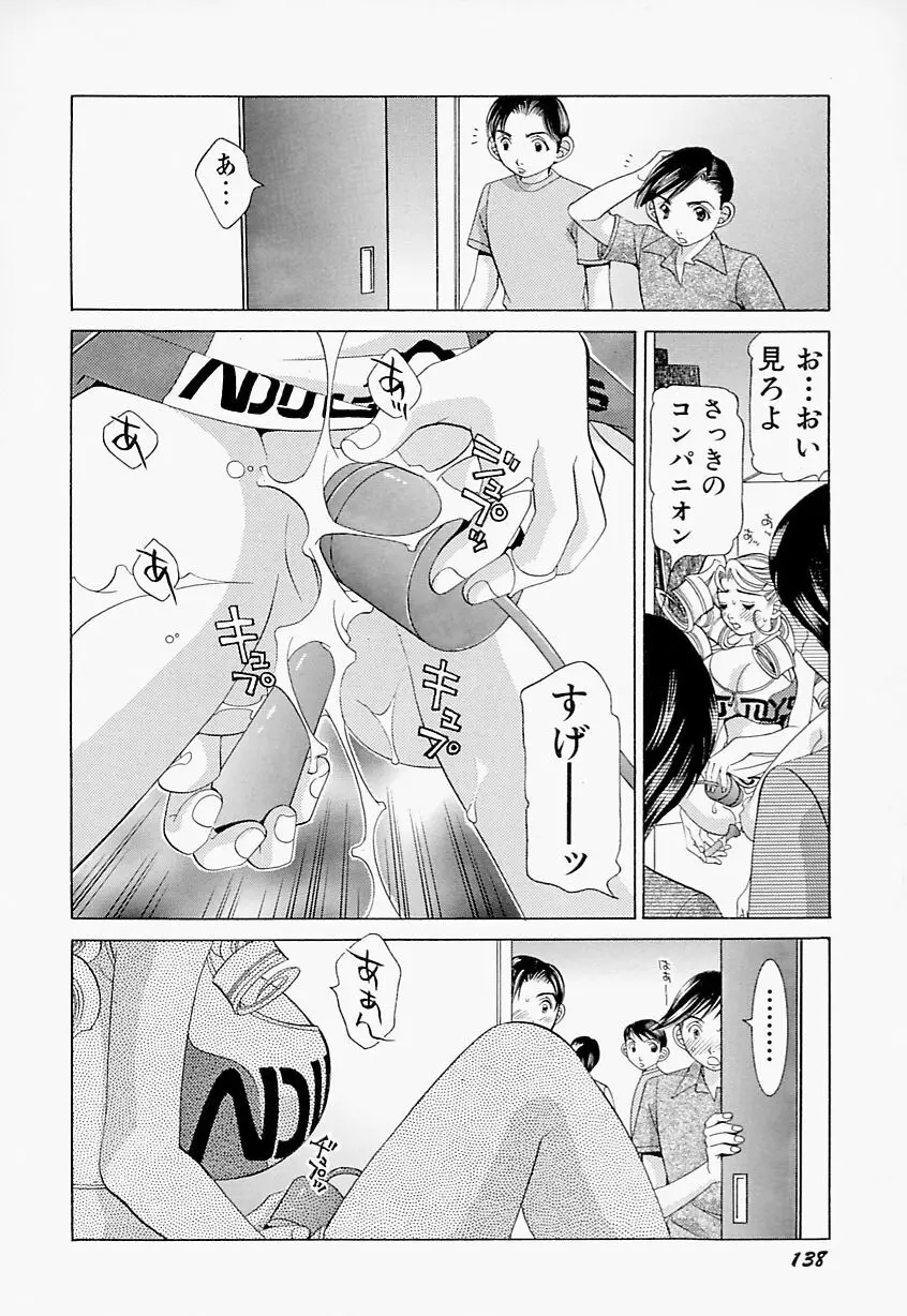 ステディ♡スタディ Page.139