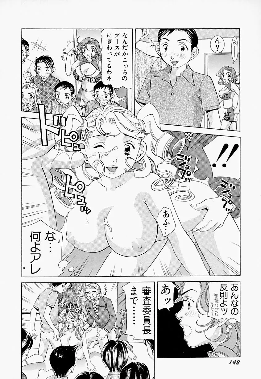 ステディ♡スタディ Page.143