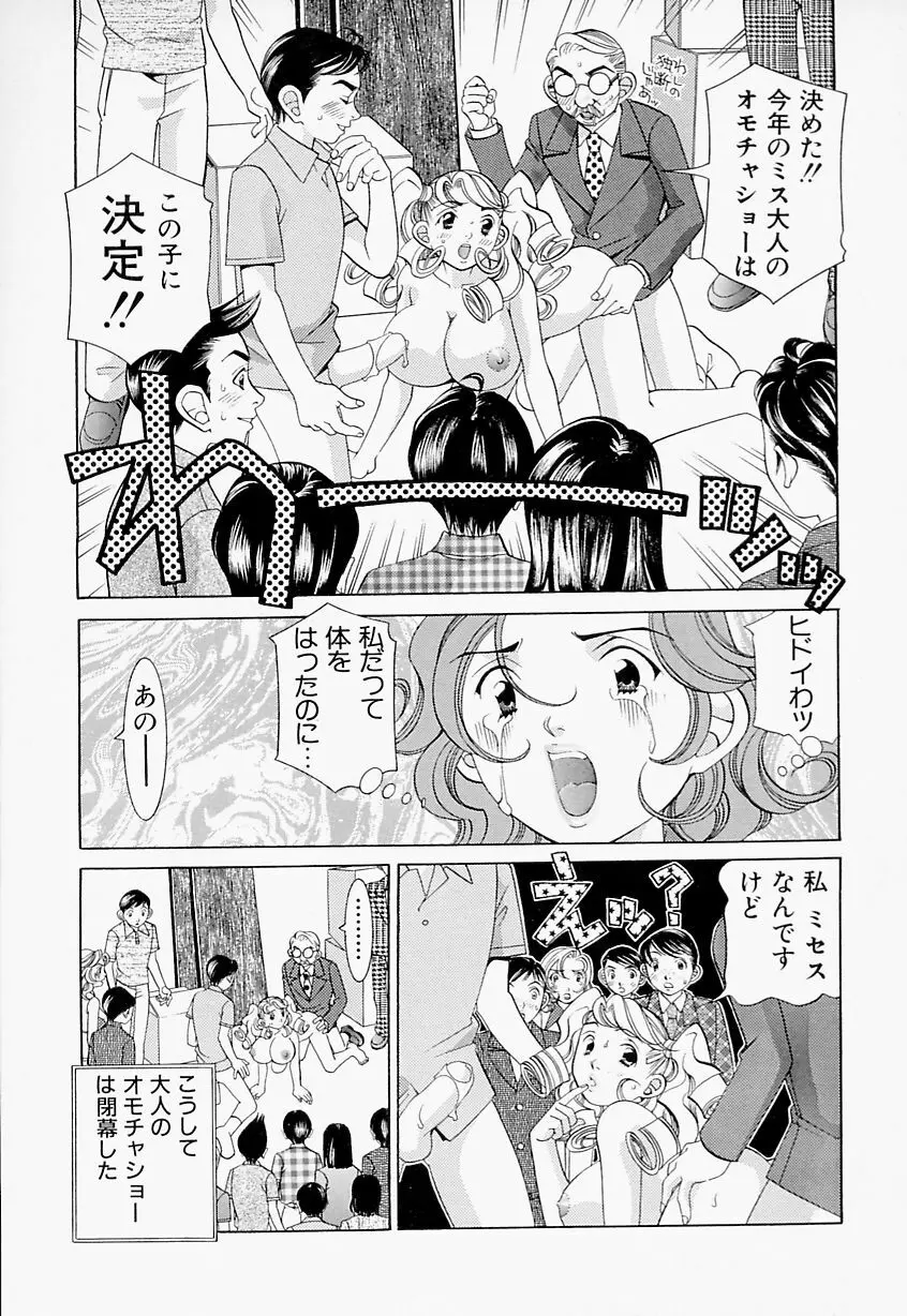 ステディ♡スタディ Page.144