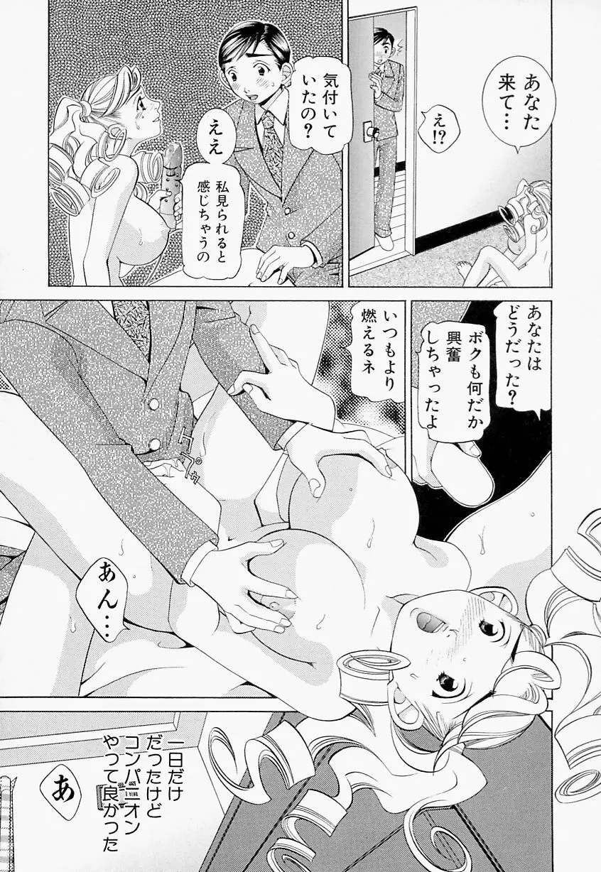 ステディ♡スタディ Page.146