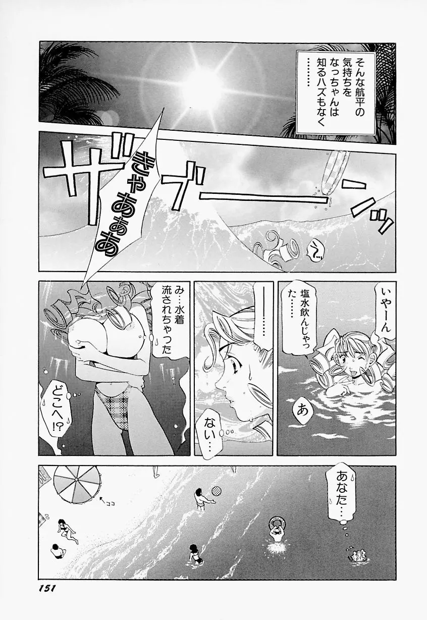 ステディ♡スタディ Page.152