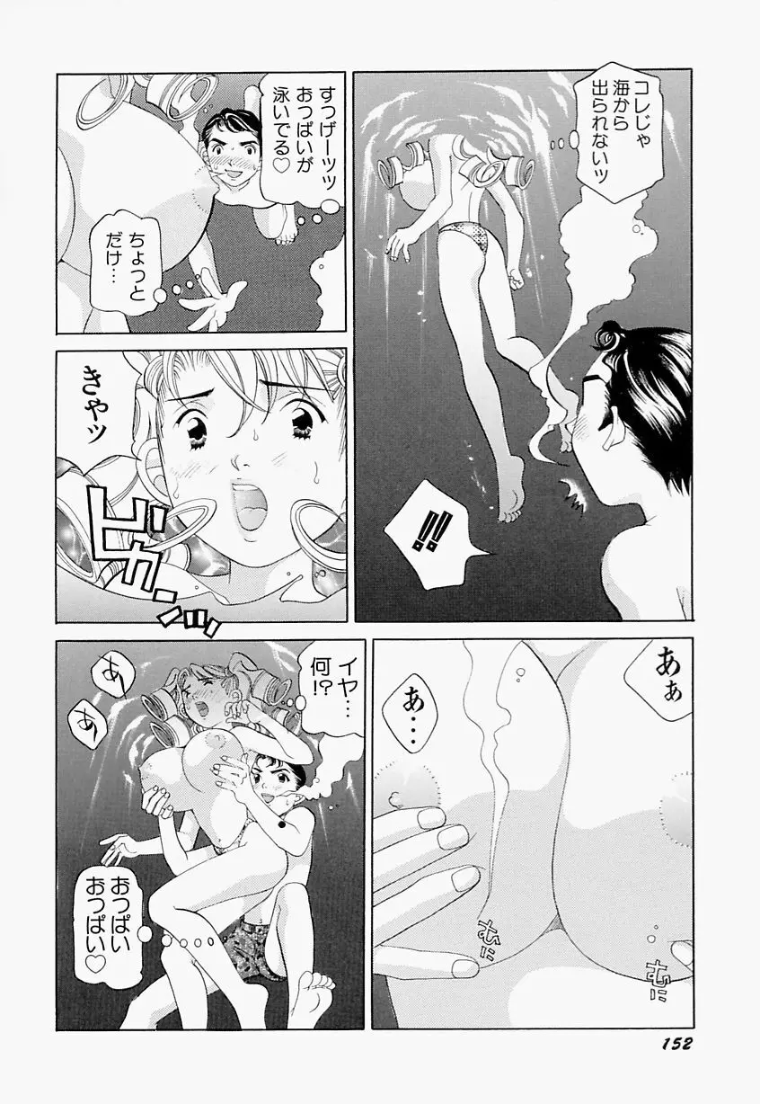 ステディ♡スタディ Page.153