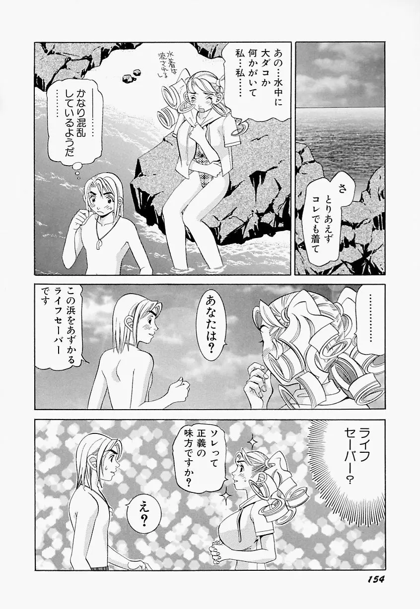 ステディ♡スタディ Page.155