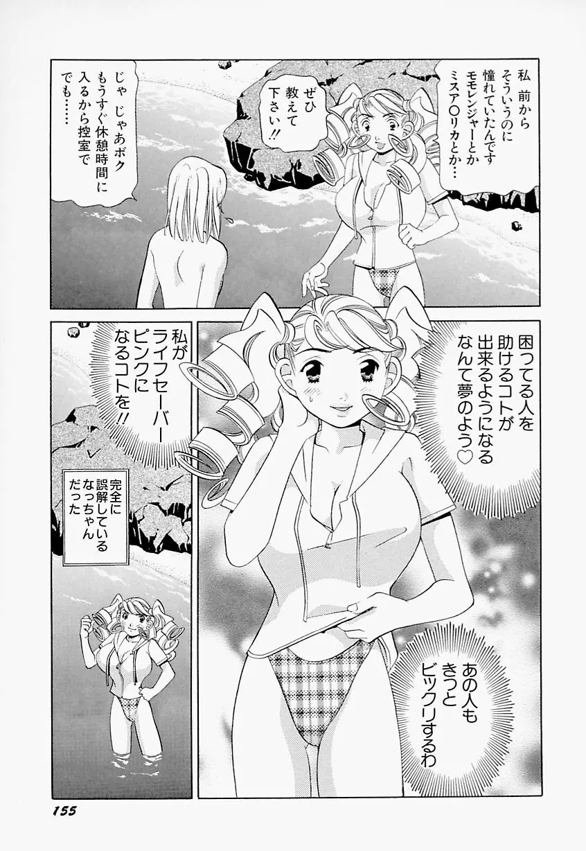 ステディ♡スタディ Page.156