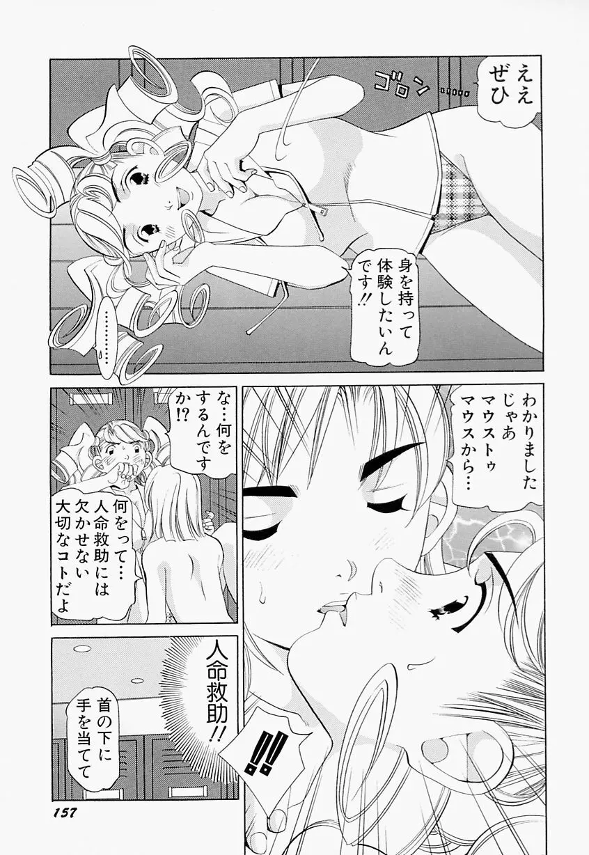 ステディ♡スタディ Page.158