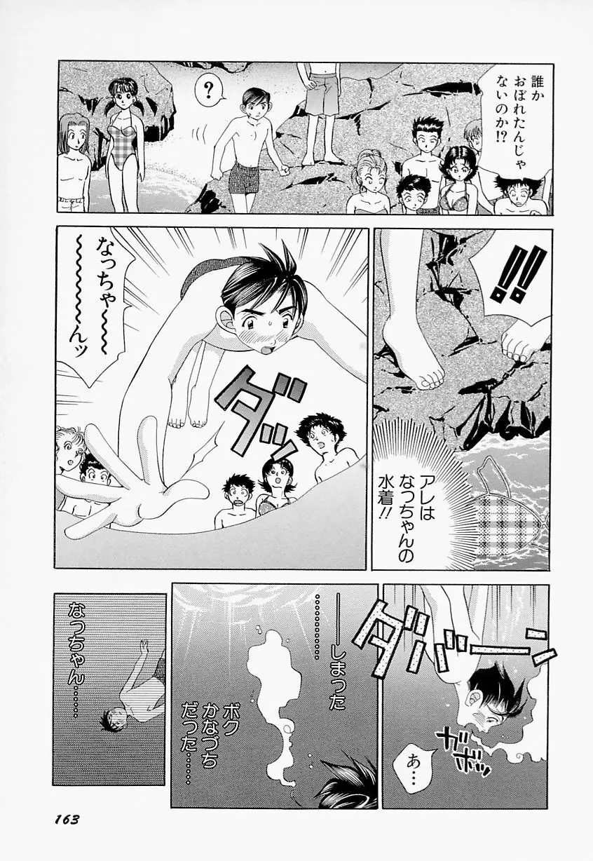 ステディ♡スタディ Page.164