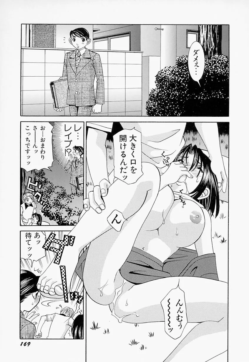 ステディ♡スタディ Page.170