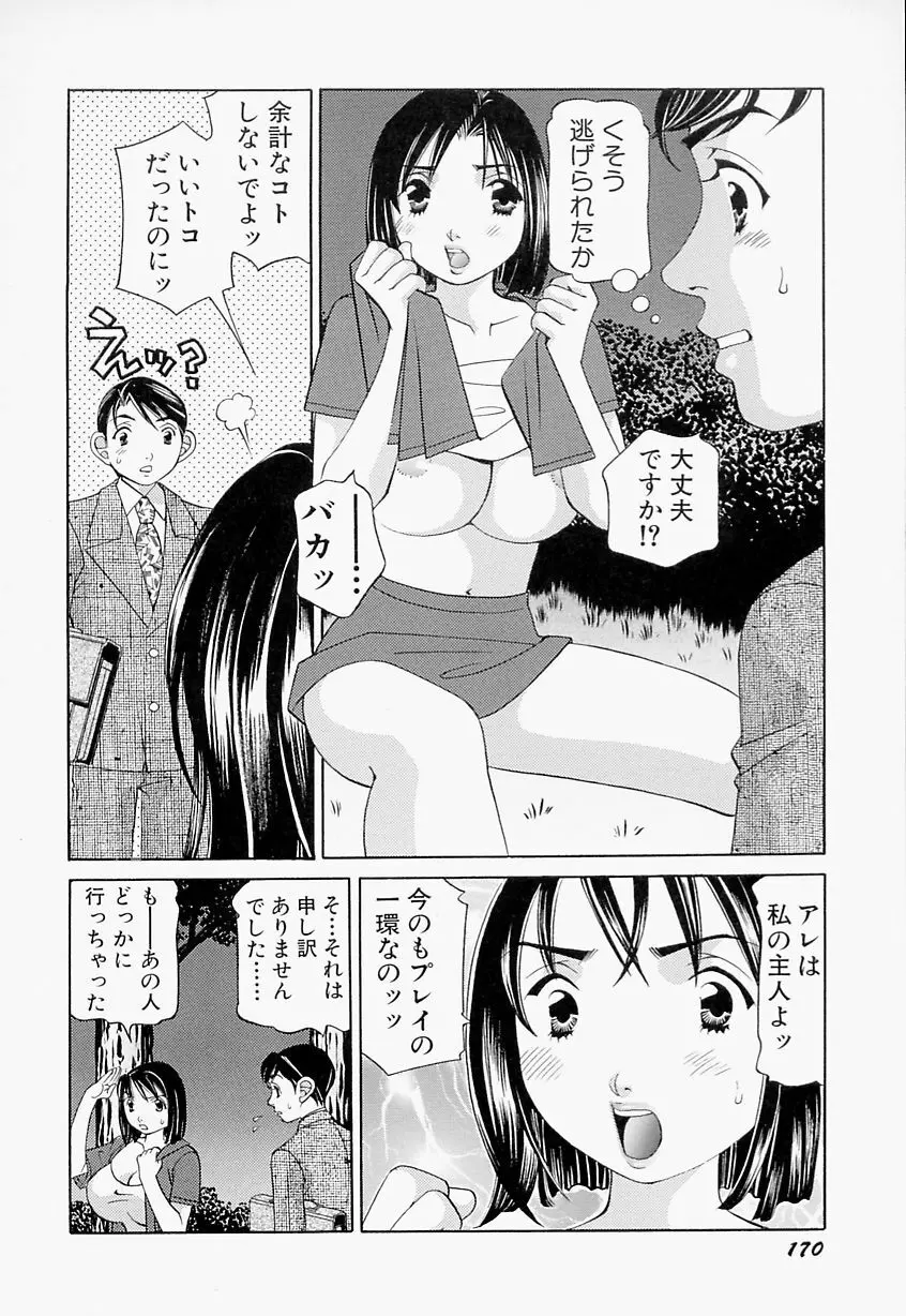 ステディ♡スタディ Page.171