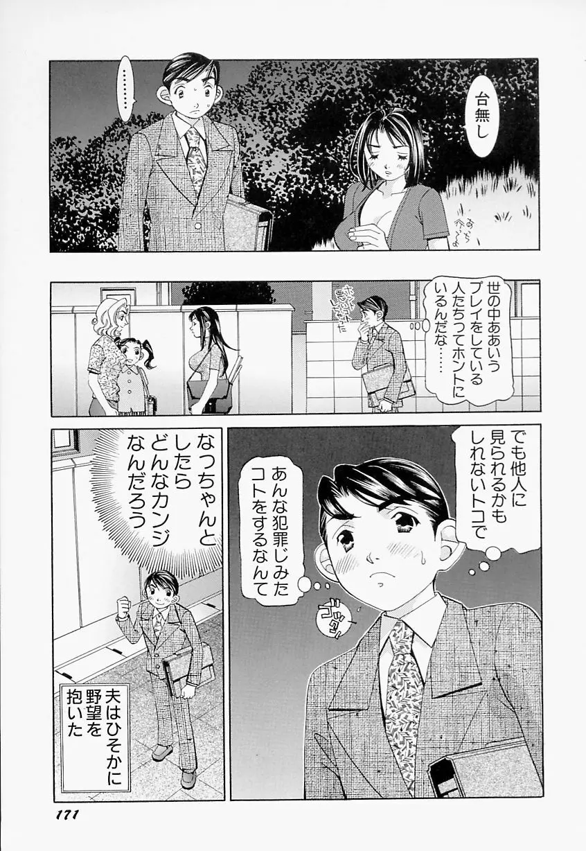 ステディ♡スタディ Page.172