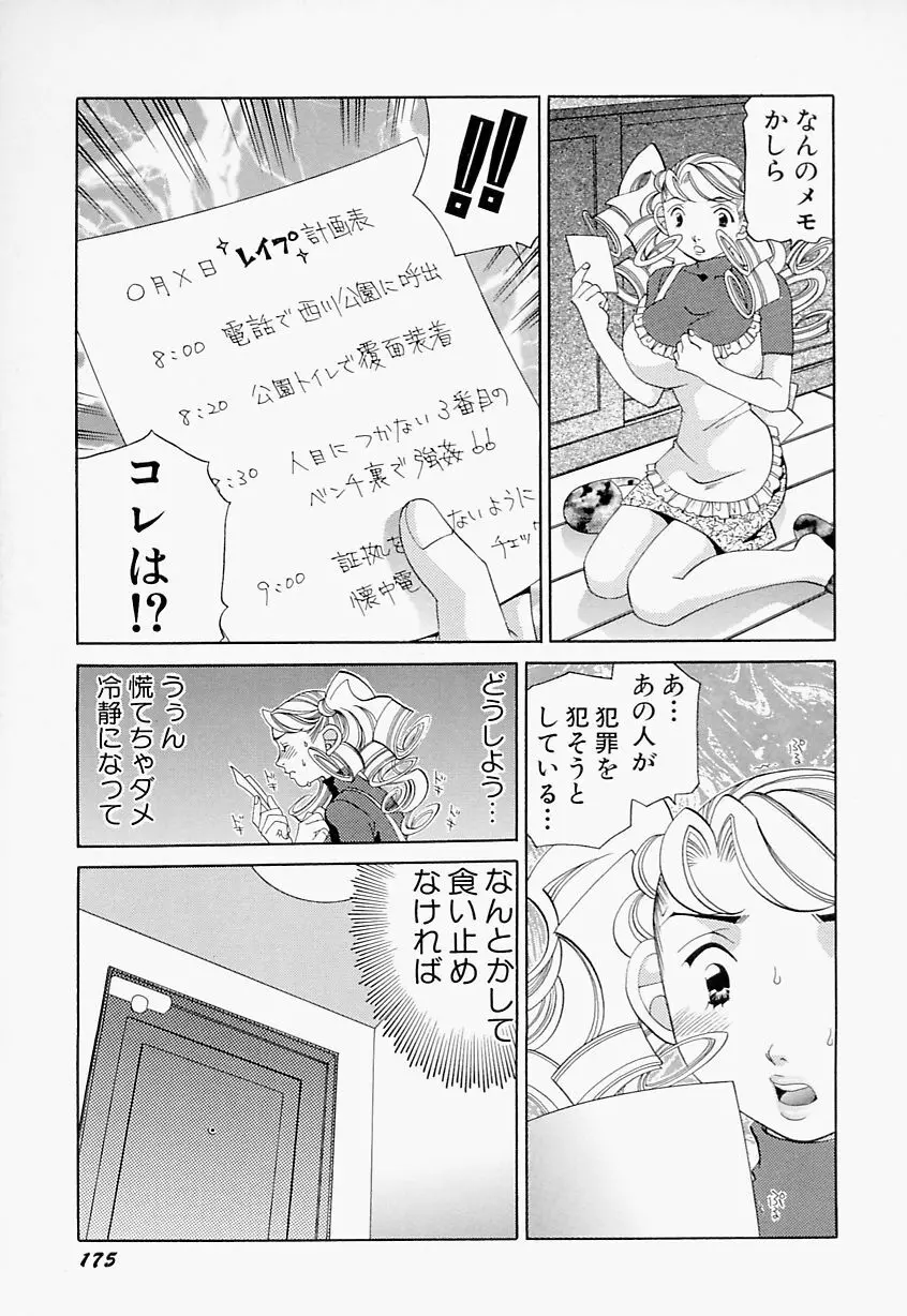 ステディ♡スタディ Page.176