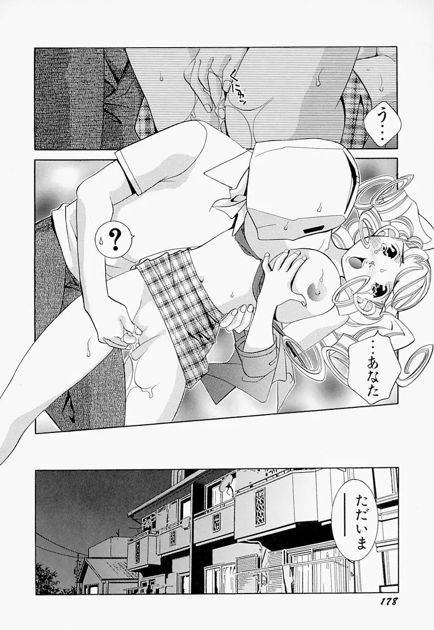 ステディ♡スタディ Page.179