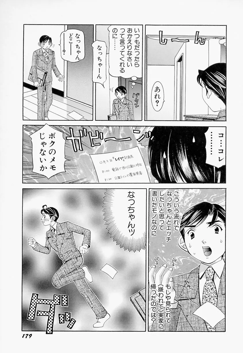 ステディ♡スタディ Page.180
