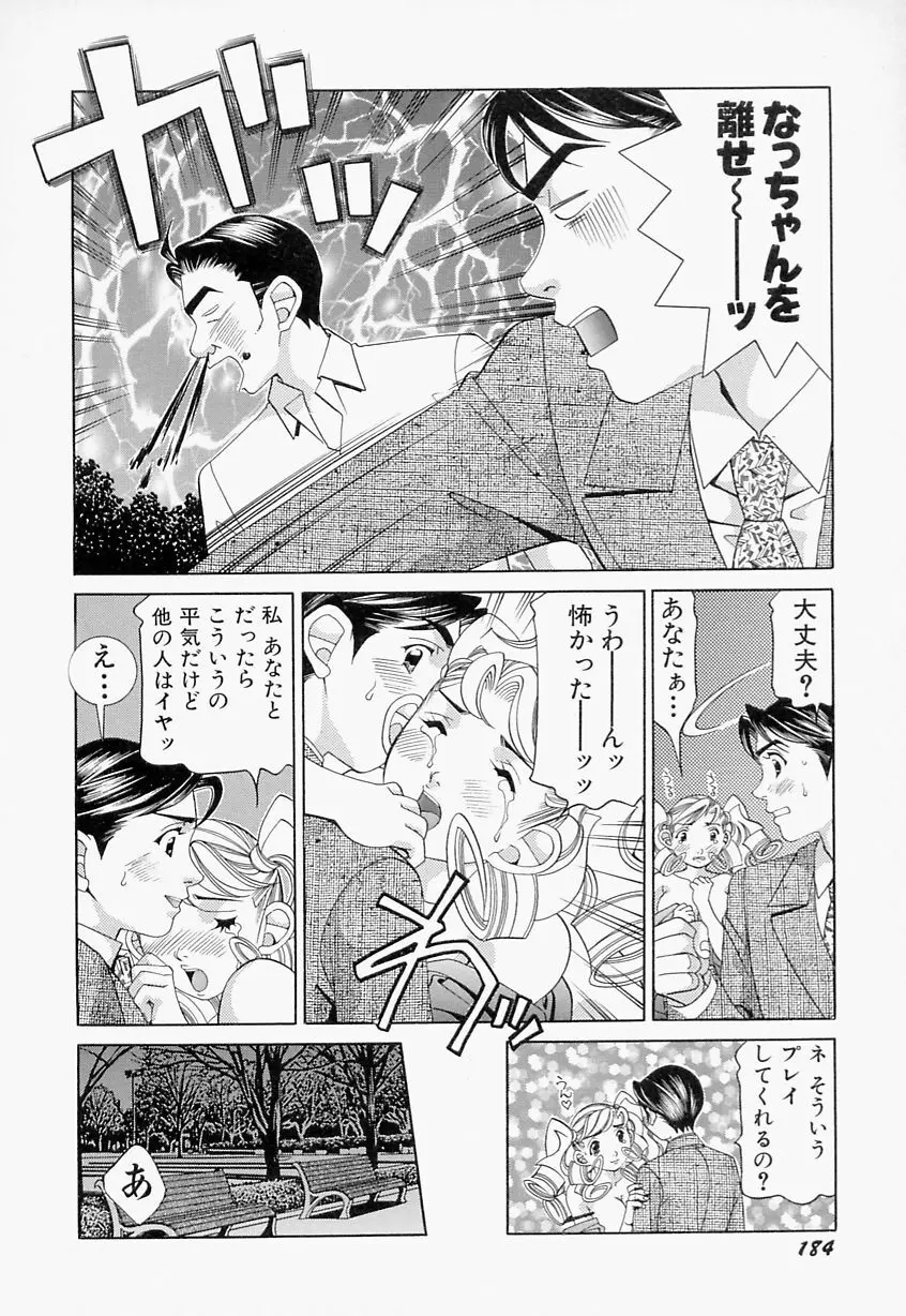 ステディ♡スタディ Page.185
