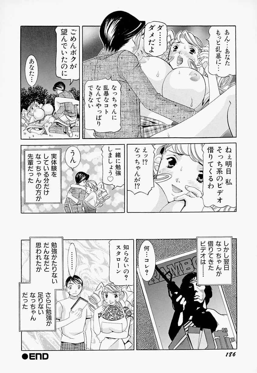 ステディ♡スタディ Page.187