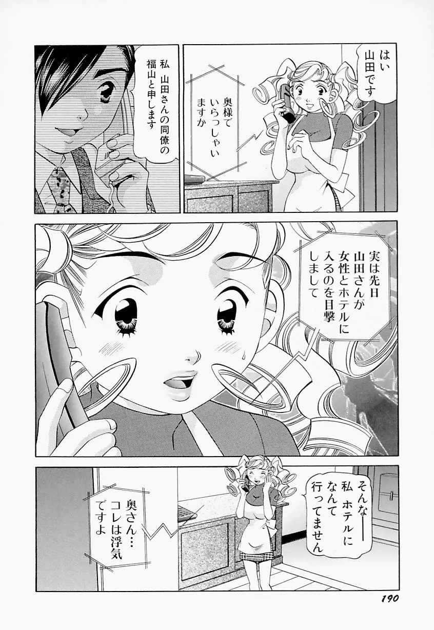 ステディ♡スタディ Page.191