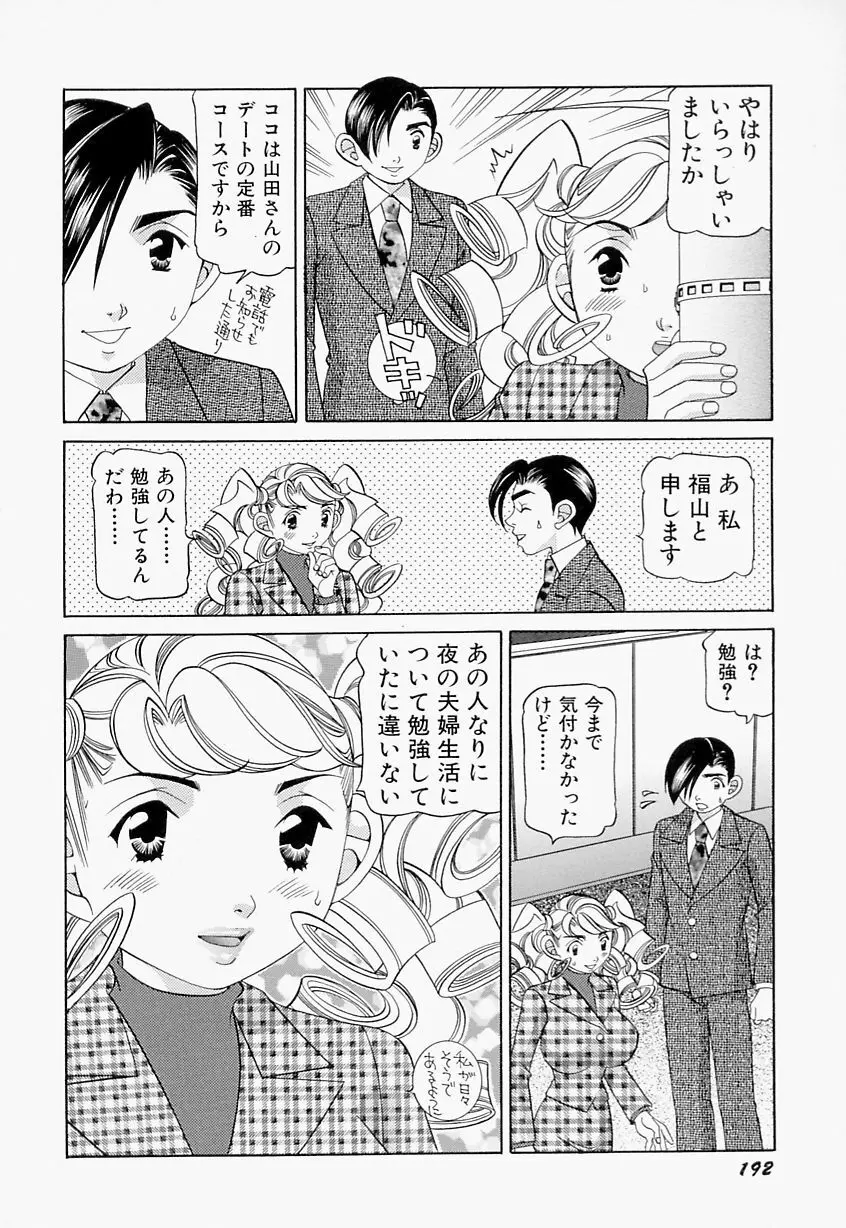 ステディ♡スタディ Page.193