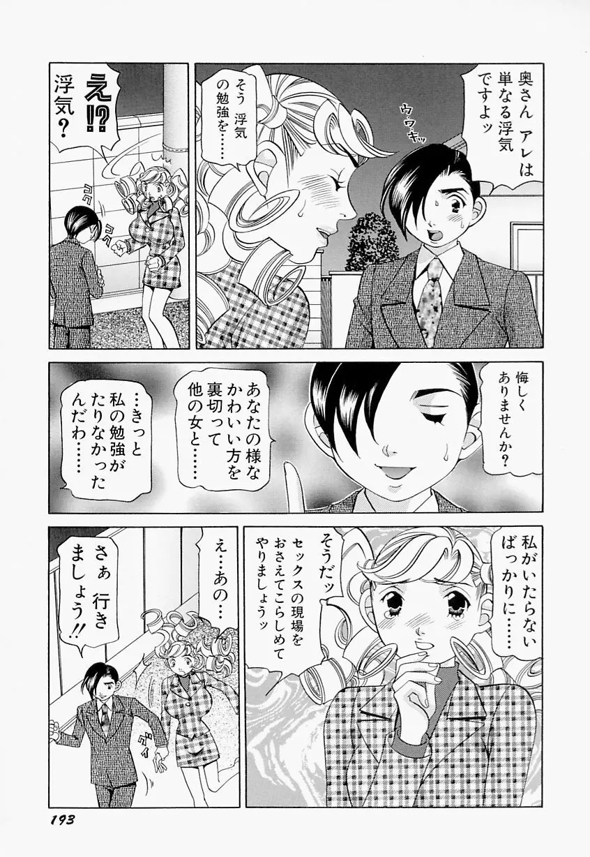 ステディ♡スタディ Page.194