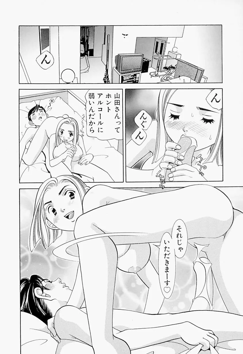 ステディ♡スタディ Page.195