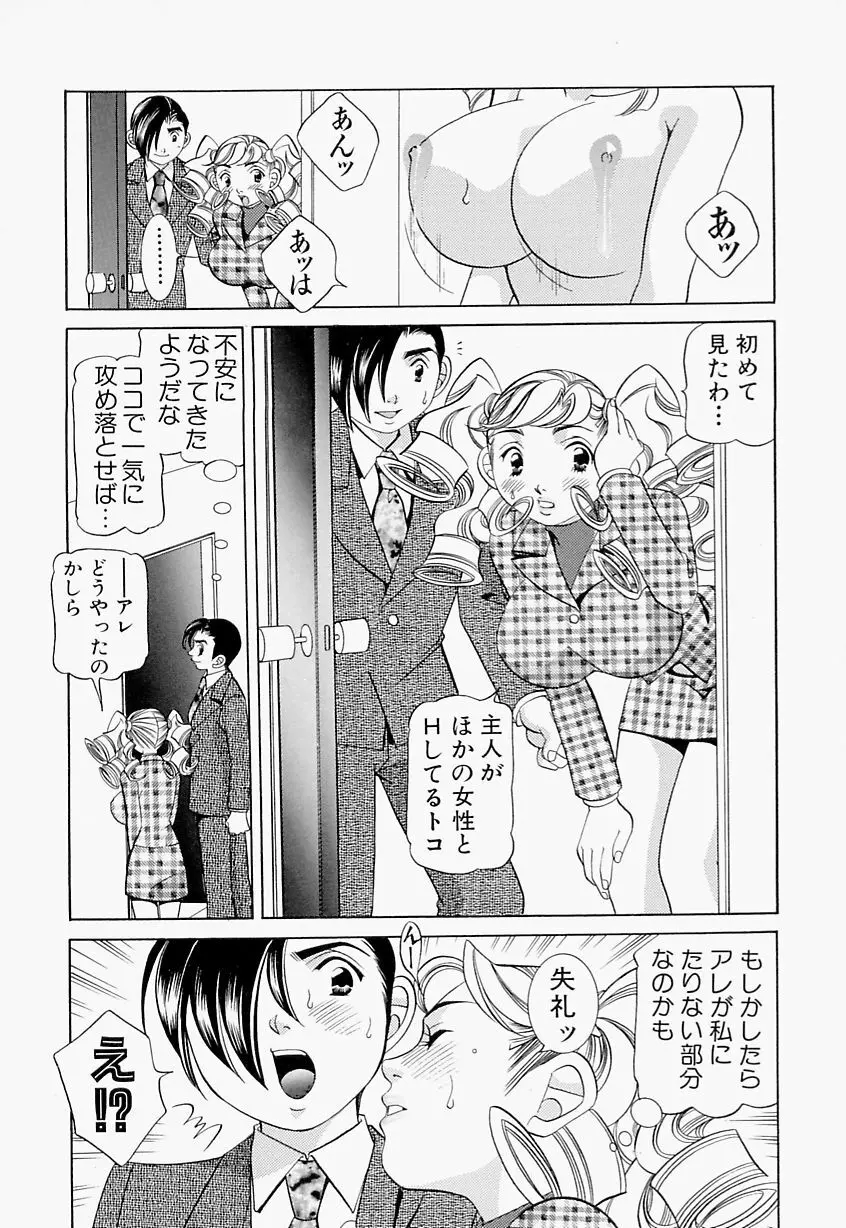 ステディ♡スタディ Page.197