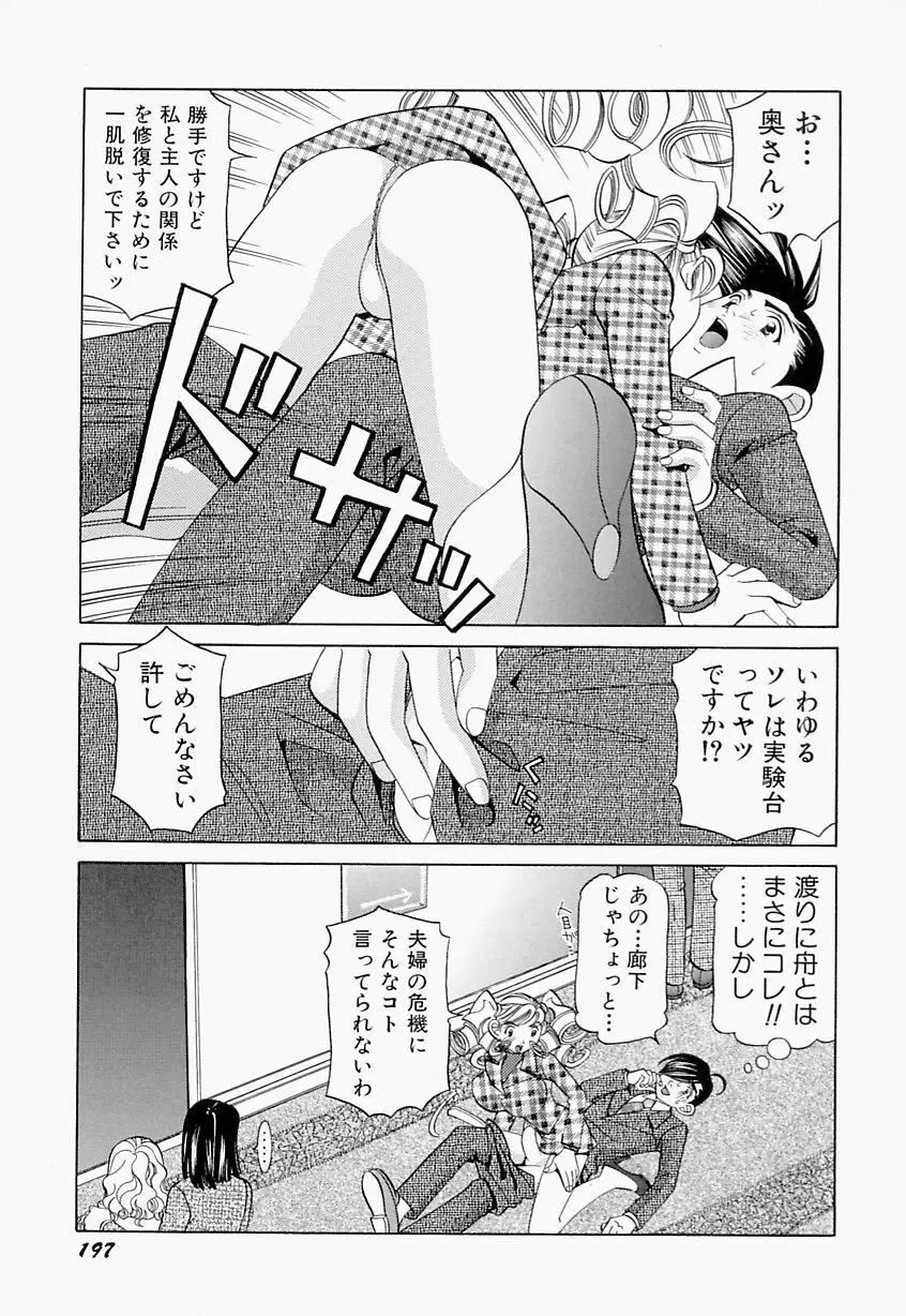 ステディ♡スタディ Page.198