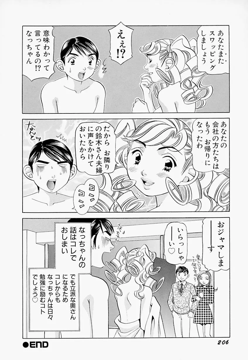 ステディ♡スタディ Page.207