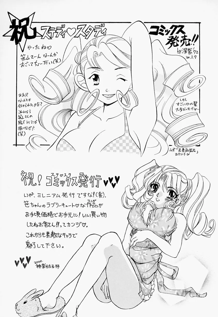 ステディ♡スタディ Page.208