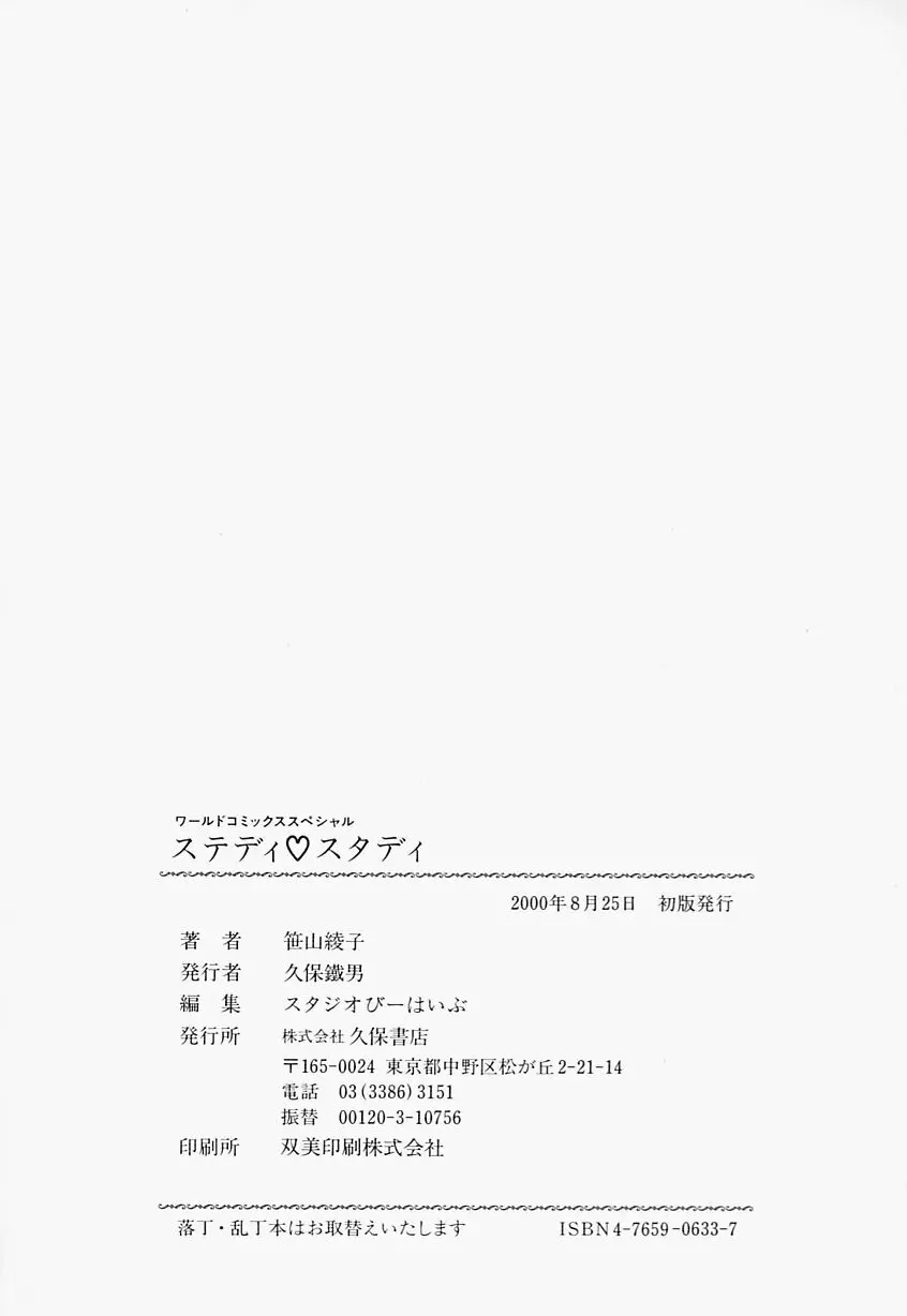 ステディ♡スタディ Page.210