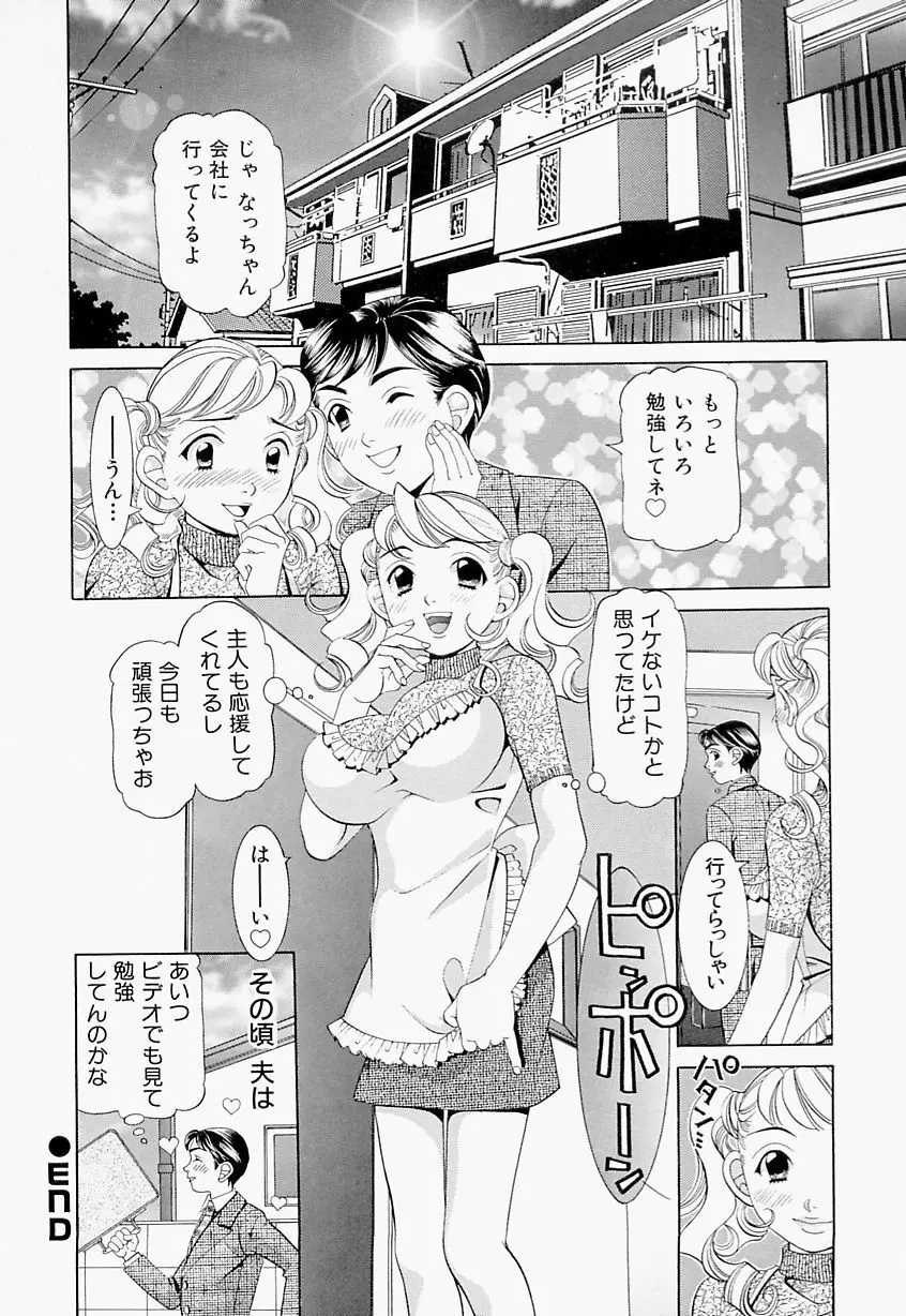 ステディ♡スタディ Page.23