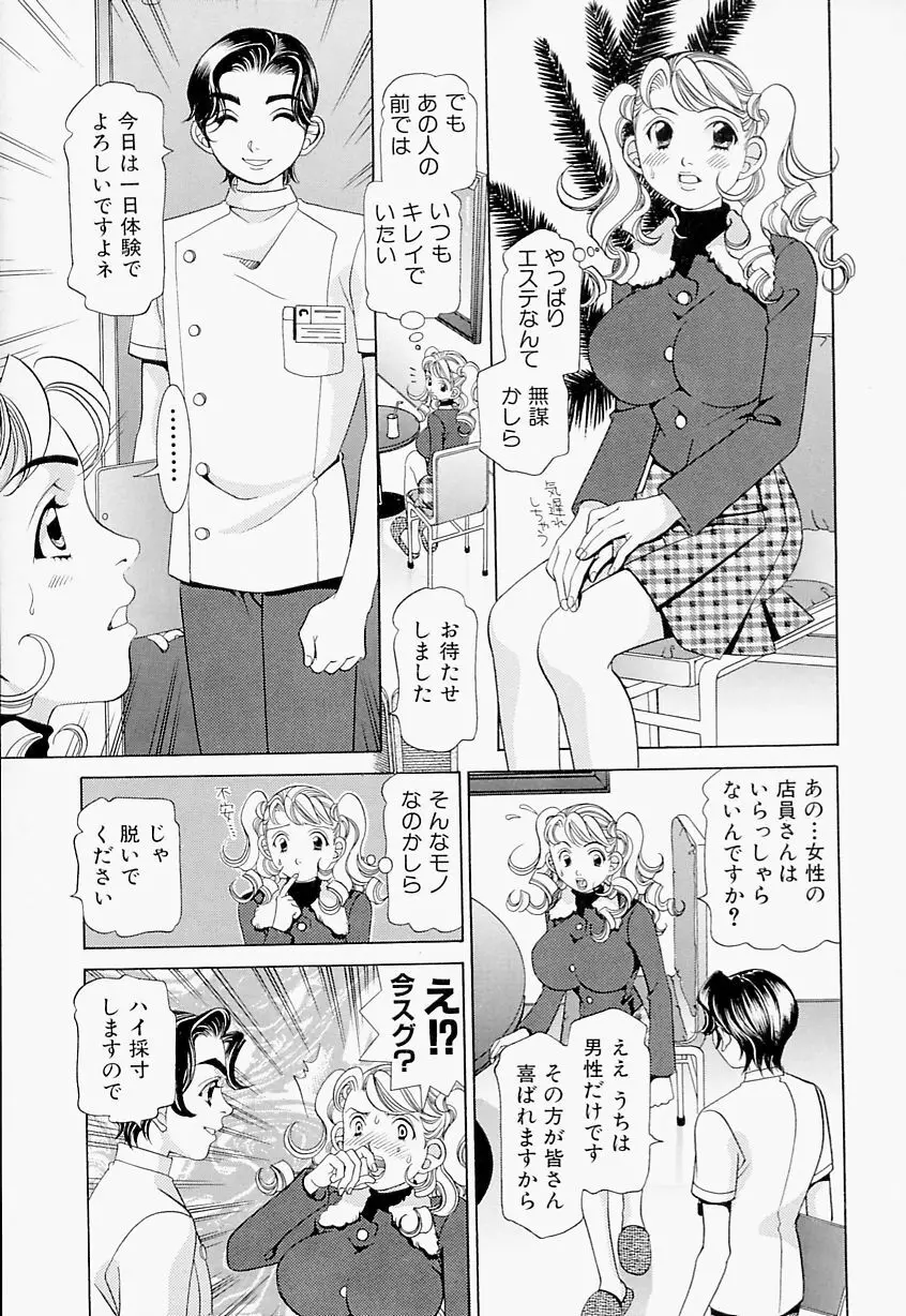 ステディ♡スタディ Page.28