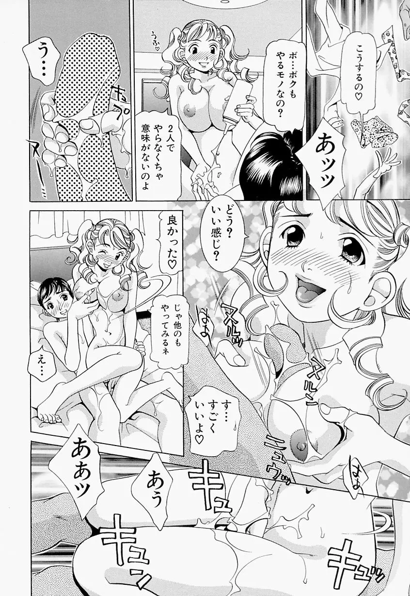 ステディ♡スタディ Page.37