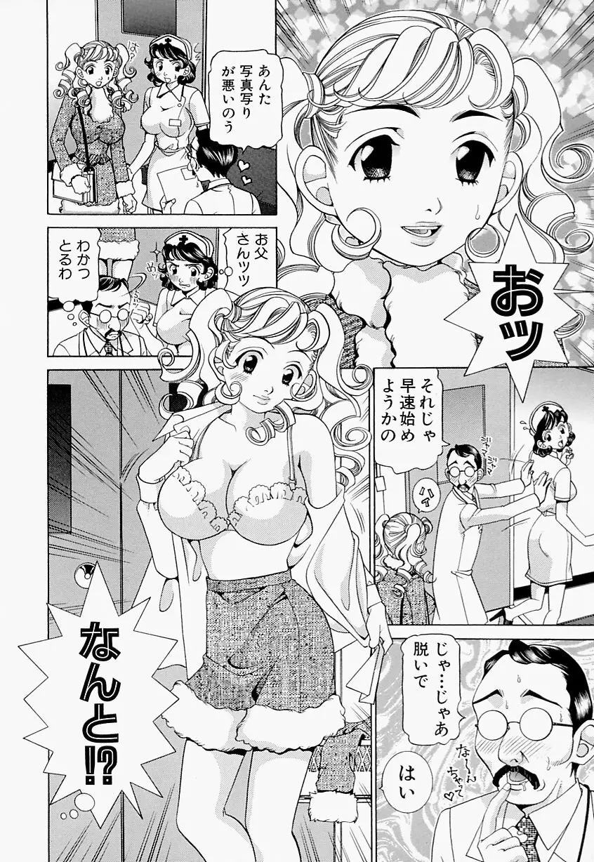 ステディ♡スタディ Page.45