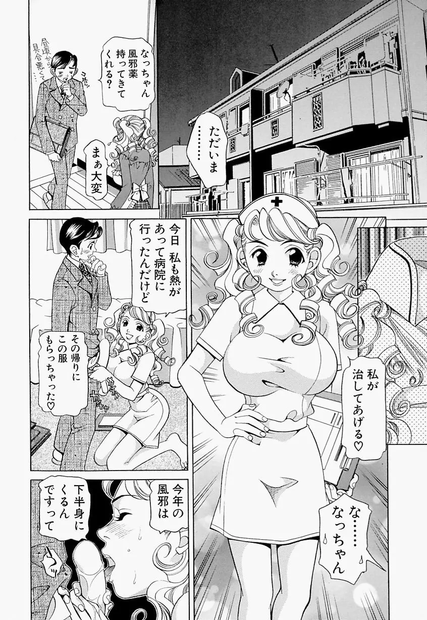ステディ♡スタディ Page.53