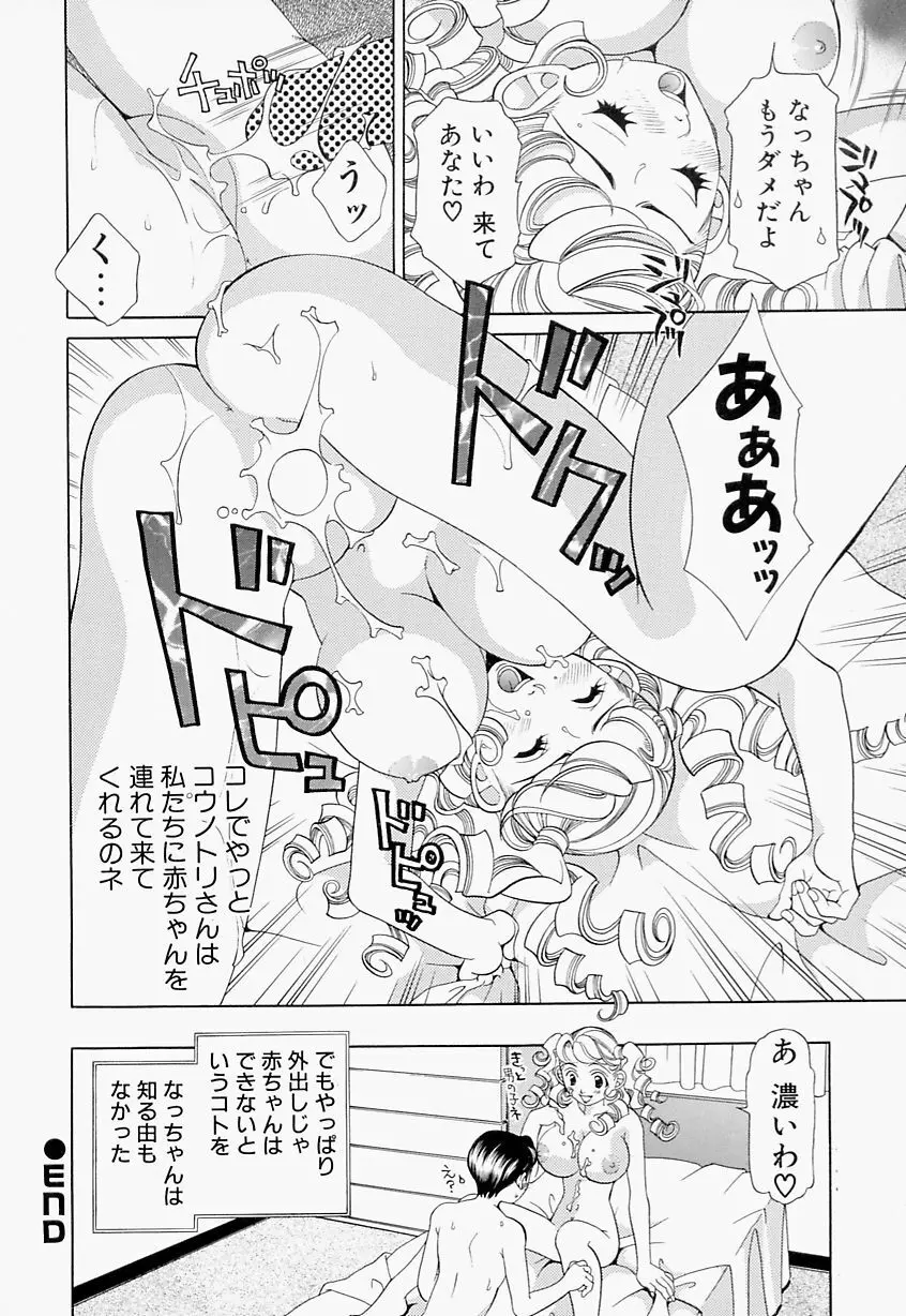 ステディ♡スタディ Page.71