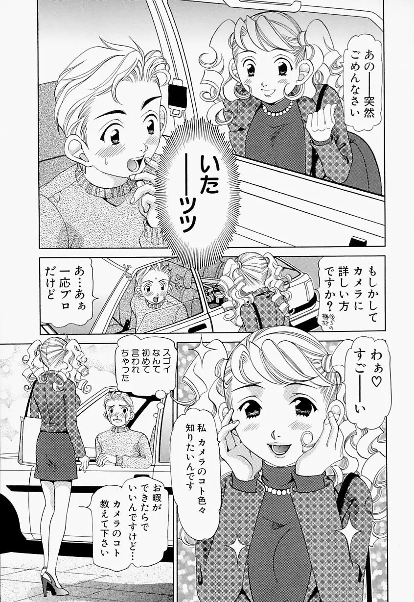 ステディ♡スタディ Page.78