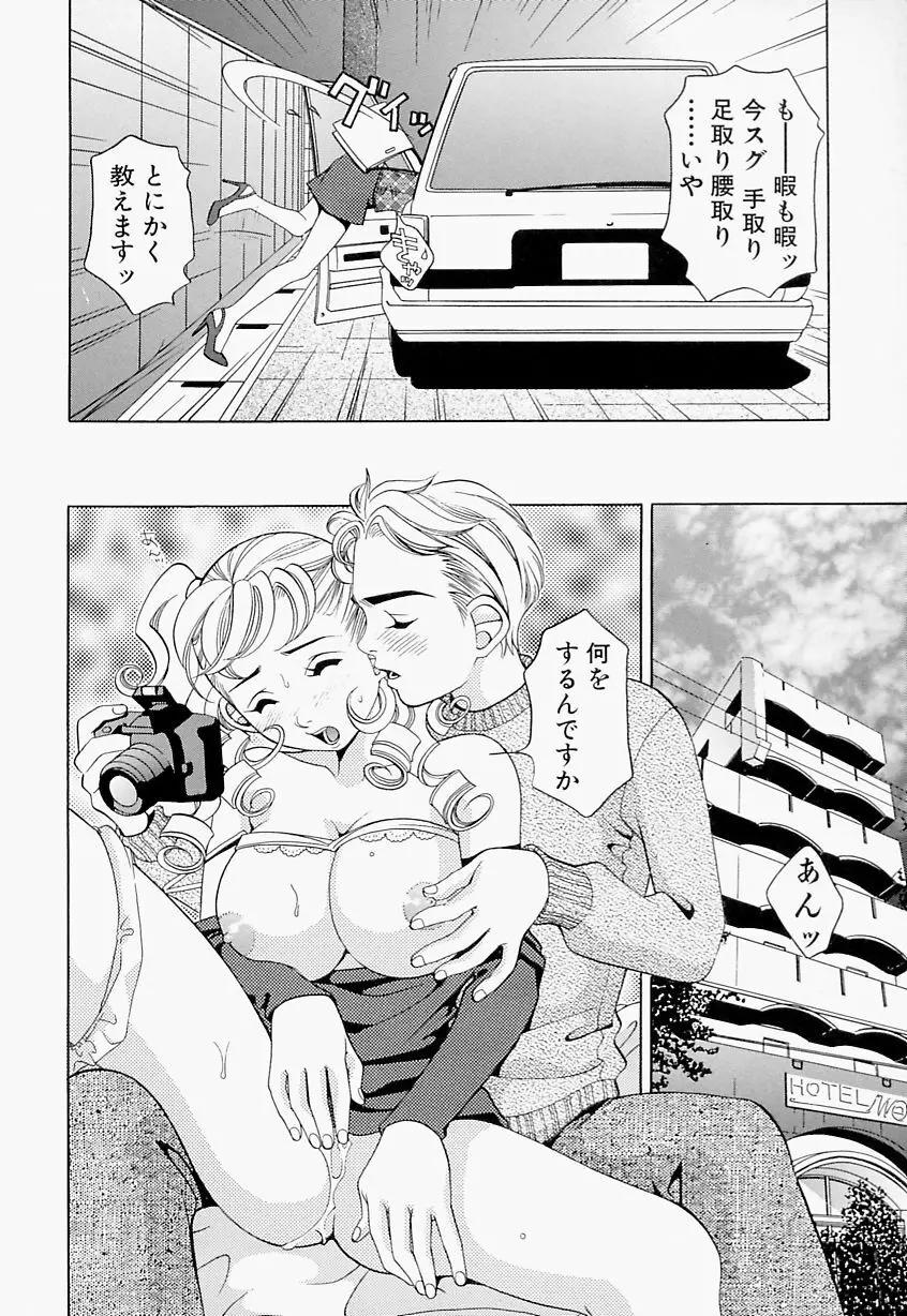 ステディ♡スタディ Page.79