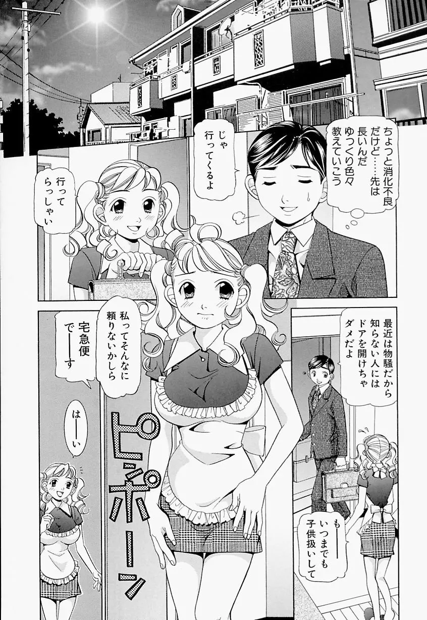 ステディ♡スタディ Page.8