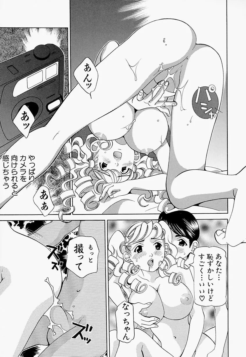 ステディ♡スタディ Page.86
